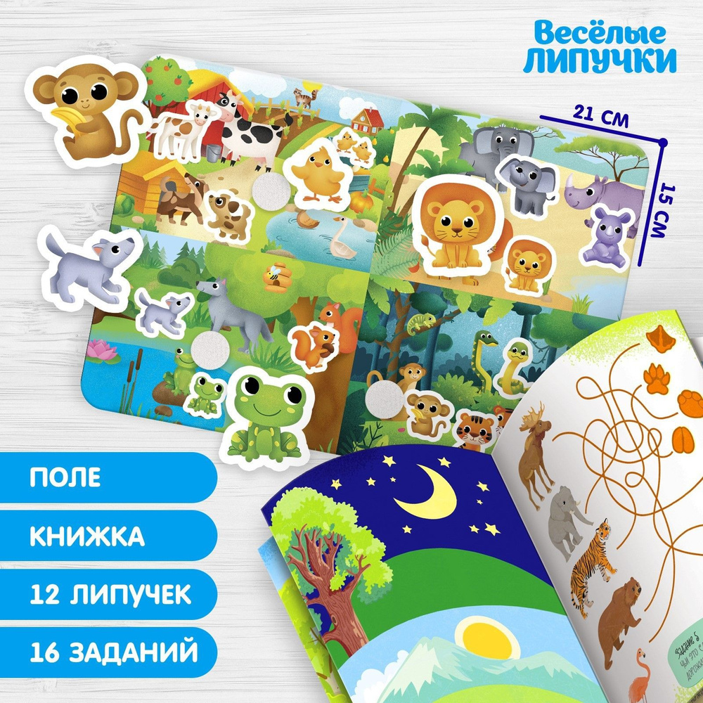 Развивающая игра с липучками, Веселые липучки, 