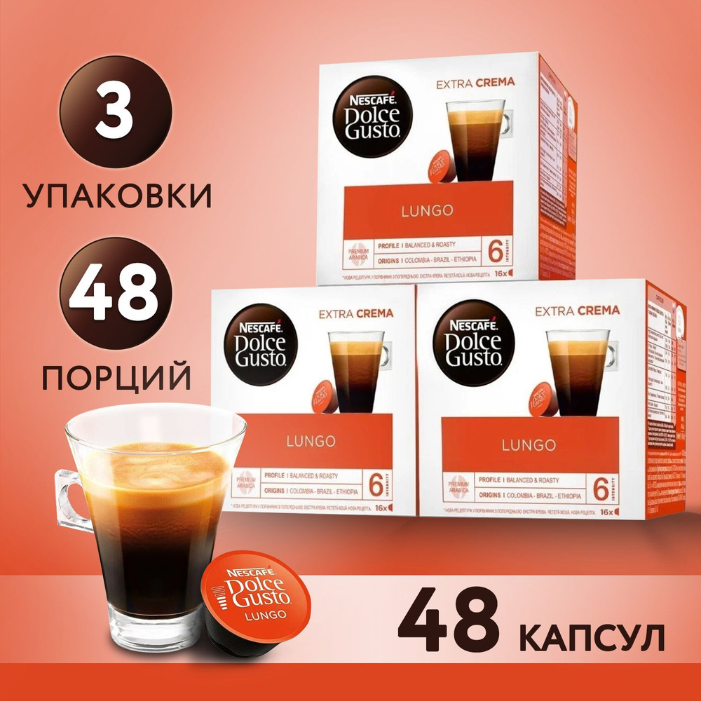 Кофе в капсулах Nescafe Dolce Gusto Lungo, 48 порций для капсульной кофемашины, подарочный набор 3 упаковки #1