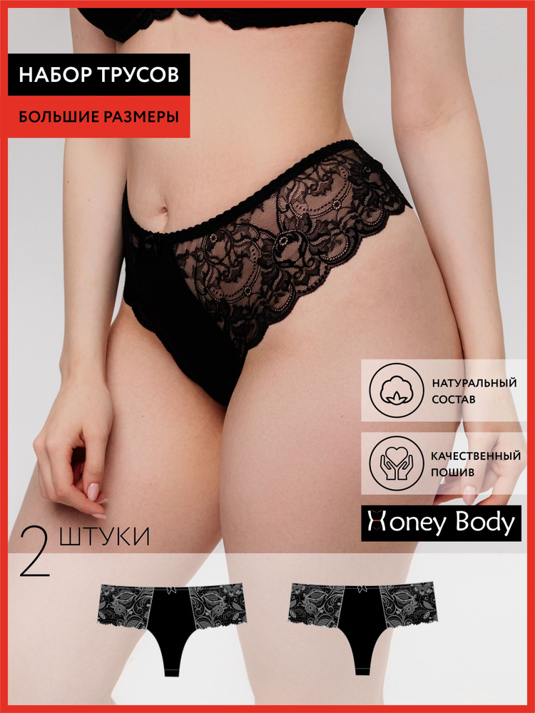 Комплект трусов стринги Honey Body Нижнее белье, 2 шт #1