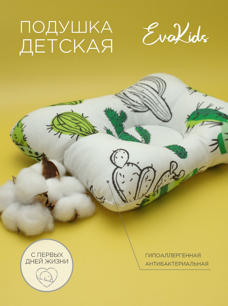 Детская подушка для новорожденных Кактусы #1