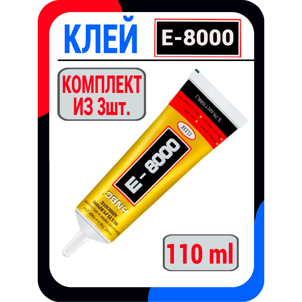 Комплект из 3 тюбиков / Клей для телефона HNBC E-8000 110 мл ...