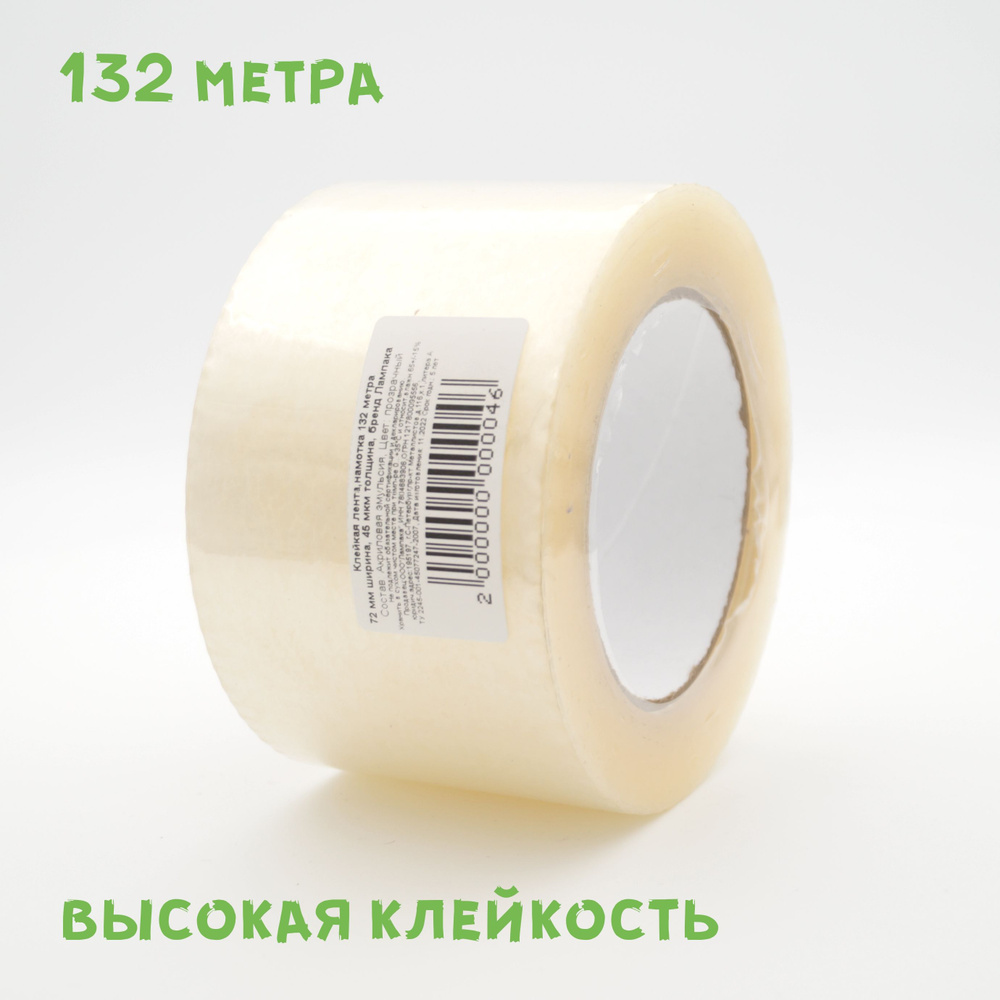 Лампака Клейкая лента канцелярская 72 мм x 132 м, 4 шт. #1