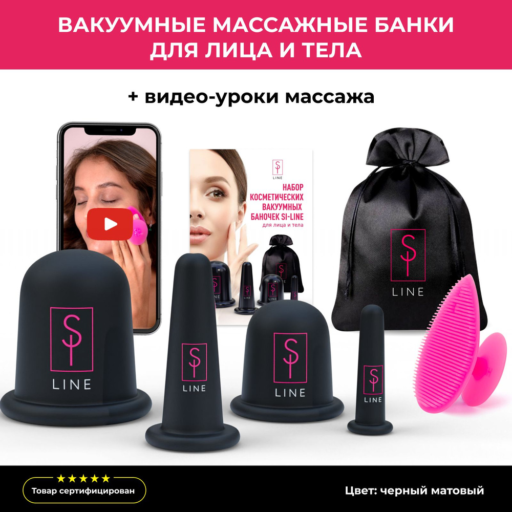 Банки для массажа вакуумные силиконовые Si-Line , набор 4 шт, щеточка для умывания, чехол для хранения #1