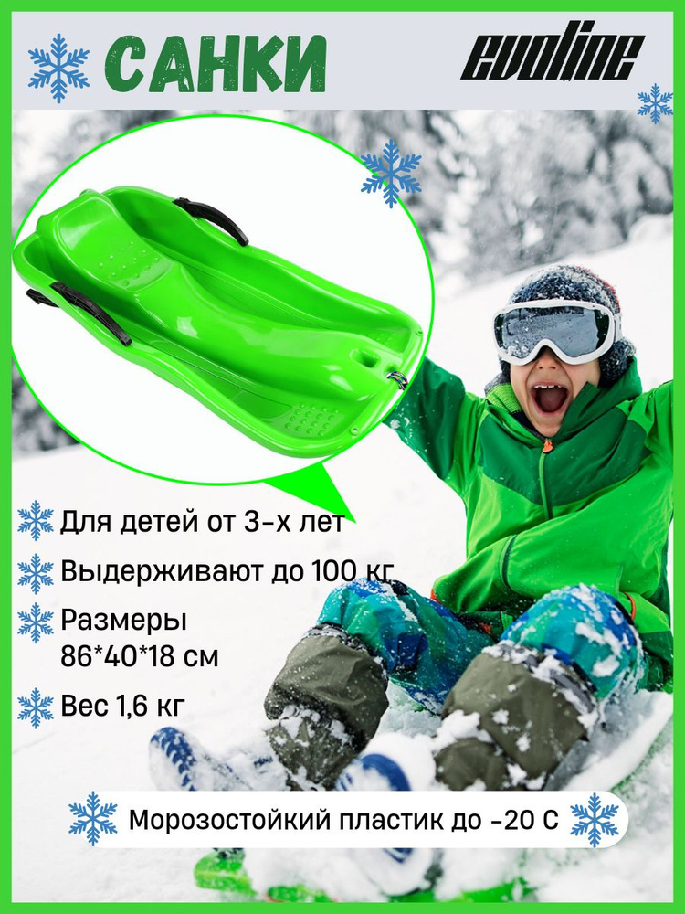 Санки детские пластиковые зимние SS08-green. Сани для детей, ледянка  #1