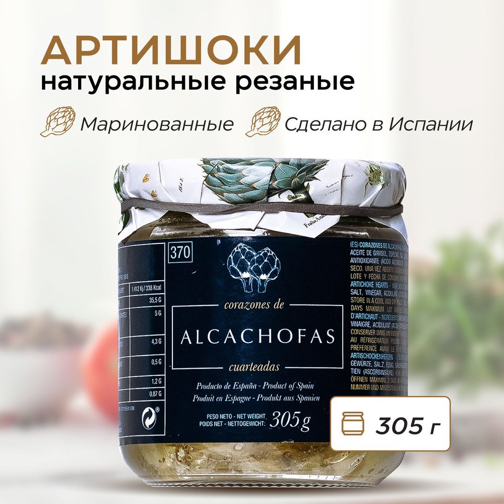 Артишоки Аликанте натуральные консервированные, нарезанные, в масле Garden  Delights Испания, 305 г. Консервы овощные домашние (плодовые в маринаде) ...