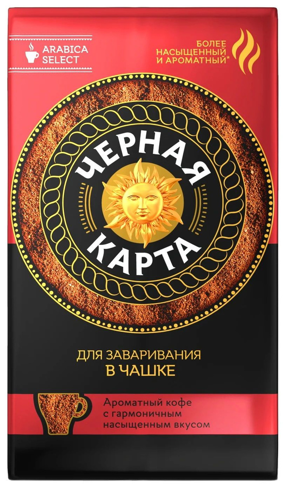 Кофе молотый Черная Карта для чашки, 250 грамм #1