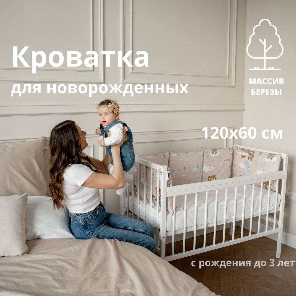 Обзор приставных кроваток для новорожденных