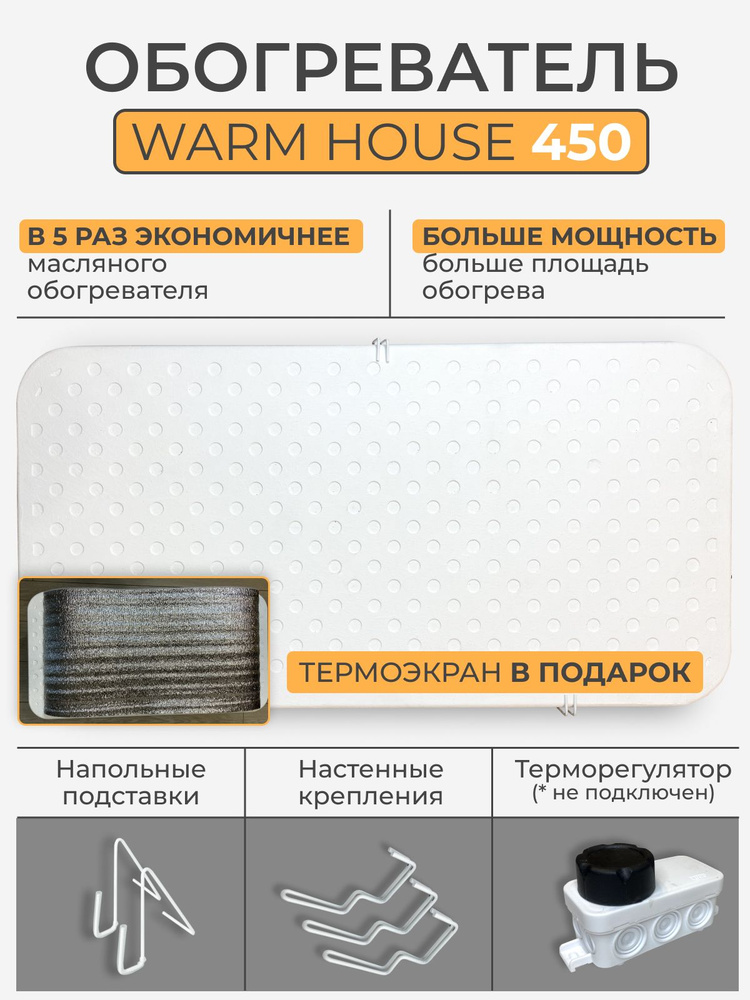 Обогреватель кварцевый Warm House с экраном в подарок #1