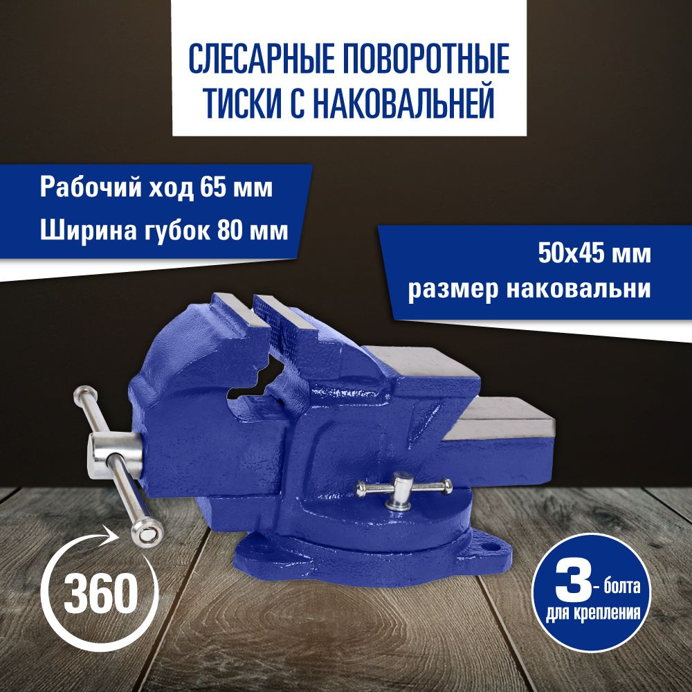 Слесарные поворотные тиски KRAFT с наковальней 80 мм KT 705207 - купить по  выгодным ценам в интернет-магазине OZON (605095540)