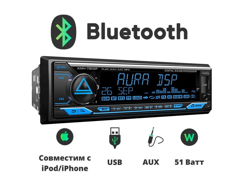 Аура 79 DSP магнитола. AMH-79dsp. Блютуз процессор для автомобиля.