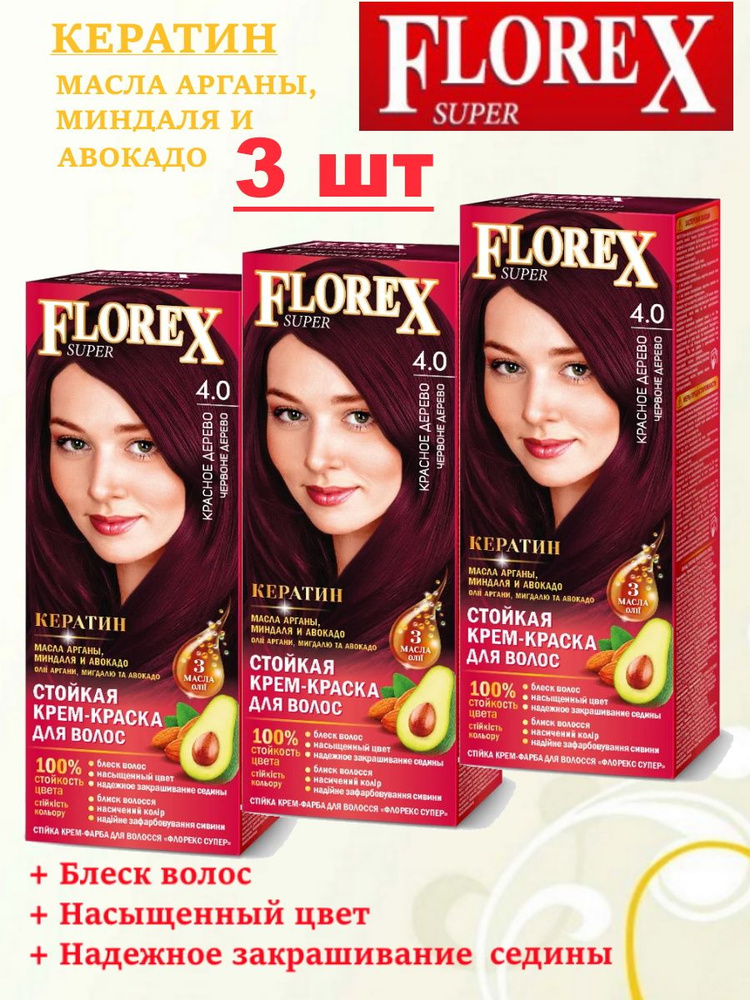 Крем-краска для волос ФЛОРЕКС 4.0 КРАСНОЕ ДЕРЕВО (3 упаковки) - купить ...
