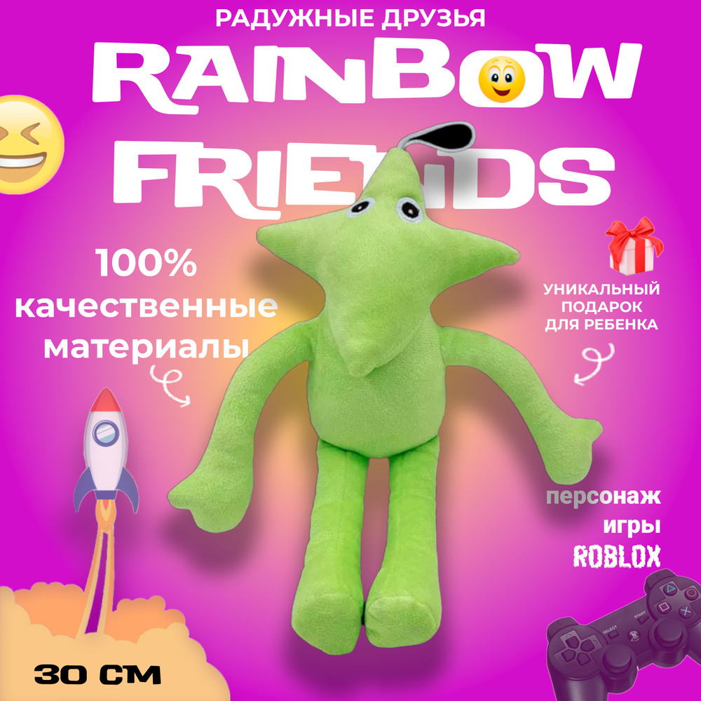 Детская мягкая игрушка Радужные друзья Зеленая звезда / Roblox Rainbow  Friends 30 см - купить с доставкой по выгодным ценам в интернет-магазине  OZON (834167138)