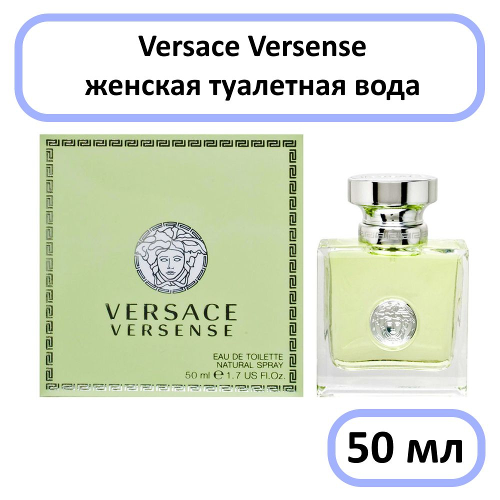 Versace Versense Туалетная вода 50 мл (834640980)