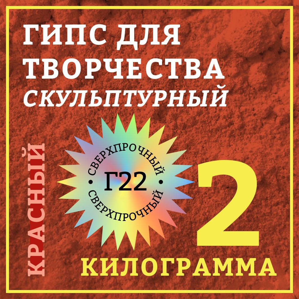  Гипс 2000 г #1
