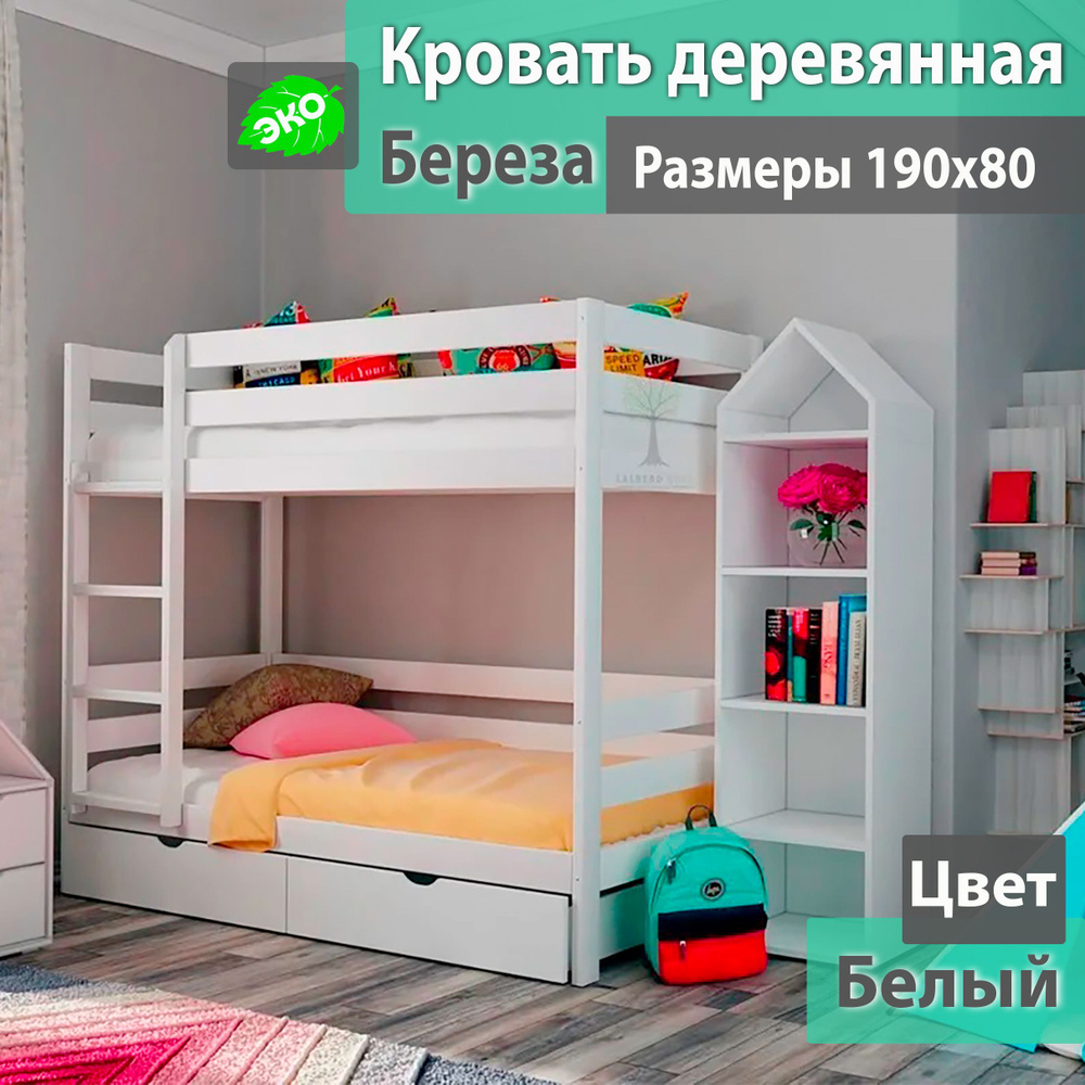 Двухъярусная кровать для детей 170 см