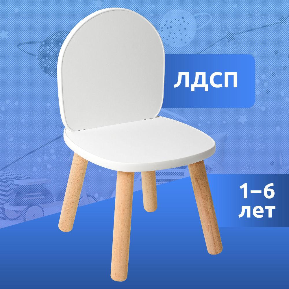 стулья для детей детского сада