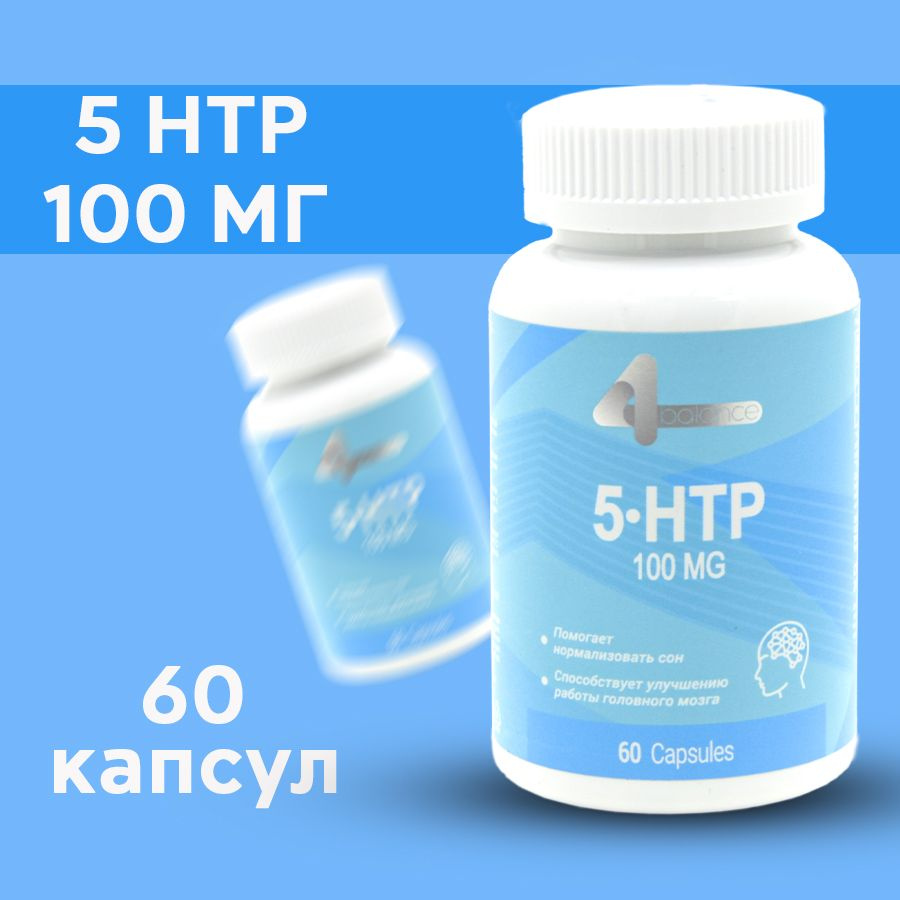 5 HTP, 5htp для сна, 5-htp успокоительное, гидрокситриптофан 100мг, 60  капсул - купить с доставкой по выгодным ценам в интернет-магазине OZON  (799793899)