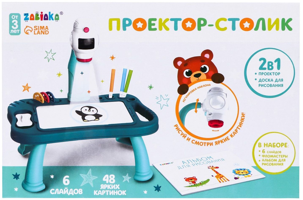 Детский проектор-столик для просмотра слайдов, диапроектор 2 в 1 с ...