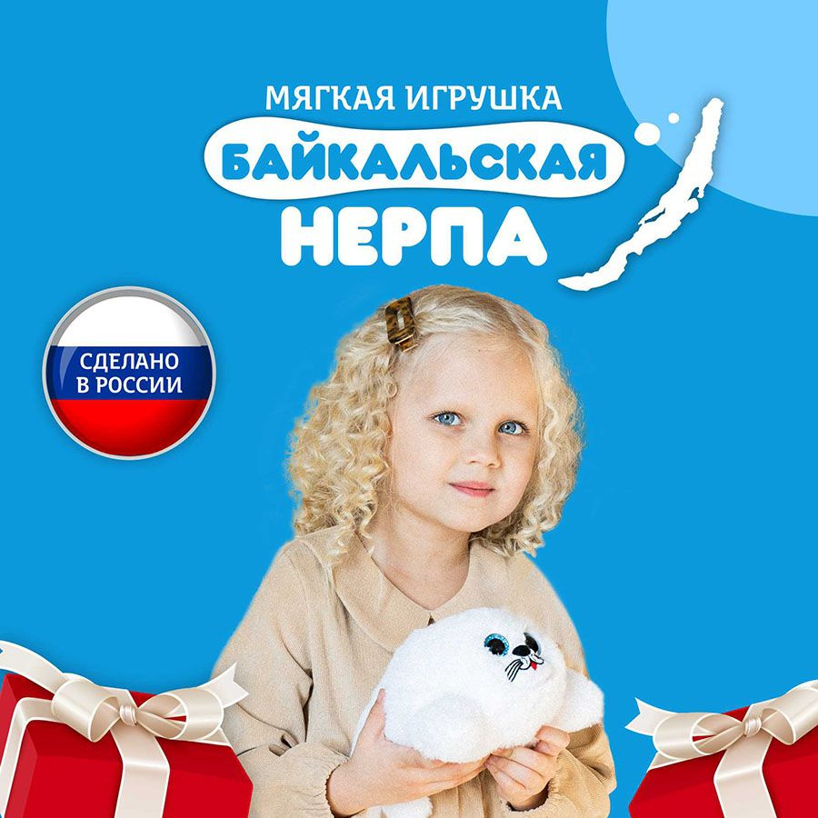 Мягкая игрушка нерпа 