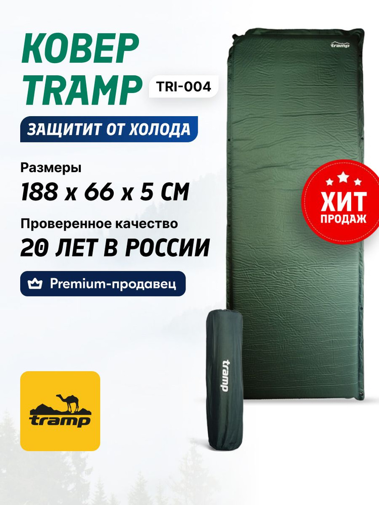 Коврик туристический самонадувающийся Tramp TRI-004 5 см - купить с ...