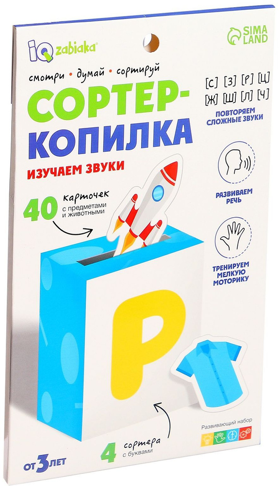 Развивающий набор "Сортер-копилка. Изучаем звуки", развиваем речь и логику, расширение кругозора, 4 коробочки #1