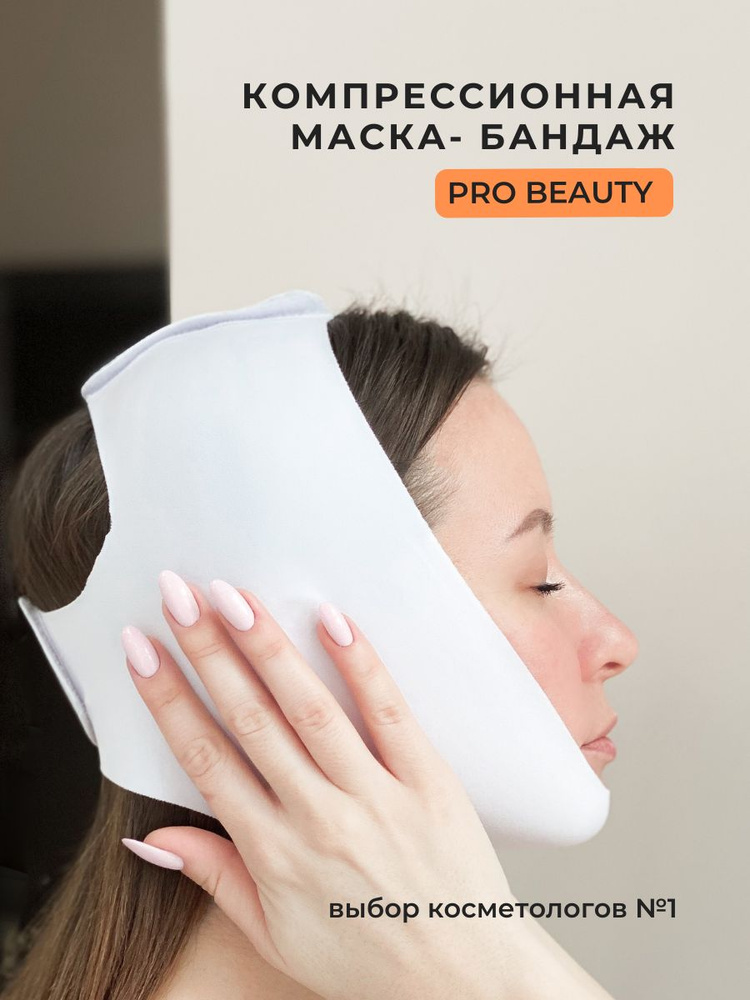 Лифтинг маска компрессионная Anti ptosis - купить с доставкой по ...