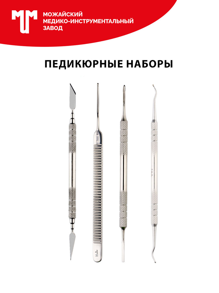 Педикюрный набор #1
