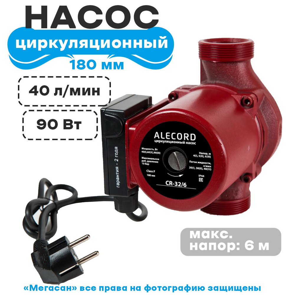 Циркуляционный насос Alecord алегро - купить по выгодной цене в ...