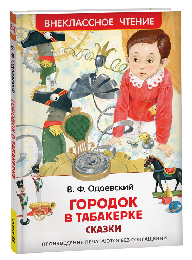 Владимир Фёдорович Одоевский (Vladimir Fjodorovich Odoevskij) - биография, цитаты