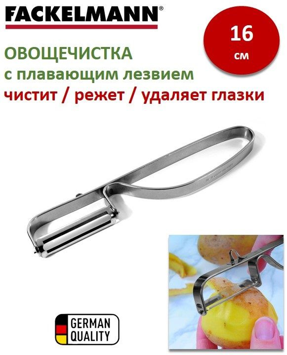 Овощечистка вертикальная FACKELMANN ECO, 16 см, с плавающим лезвием / нож для чистки овощей и фруктов #1