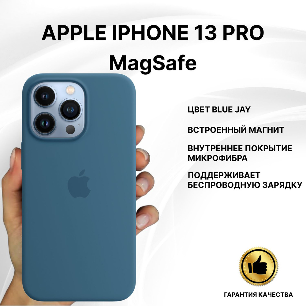 Чехол силиконовый на iPhone 13 Pro MagSafe Silicone Case BLUE JAY
