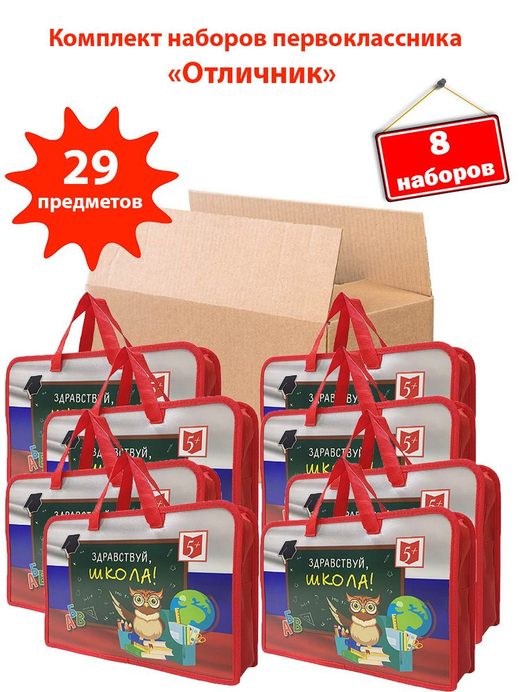 Набор первоклассника в папке, 29 предметов -8 наборов - купить с ...