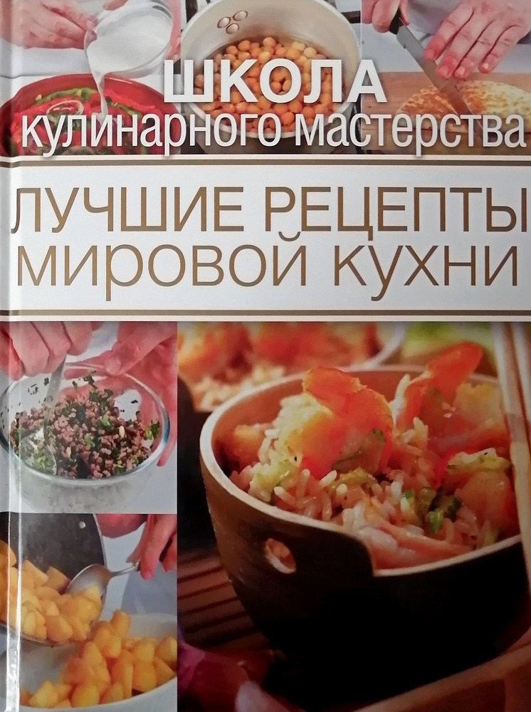 Кухни народов мира