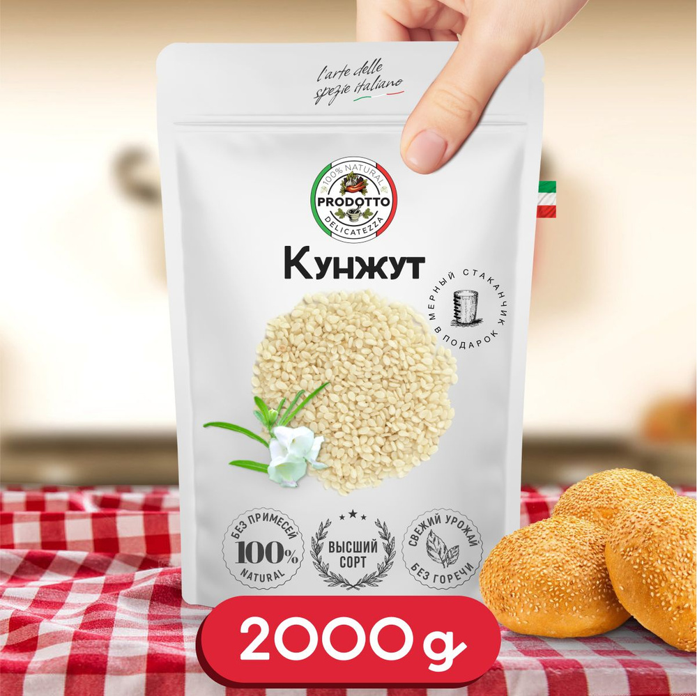 Кунжут белый, семена 2000 грамм. Натуральная приправа (специя) для ...
