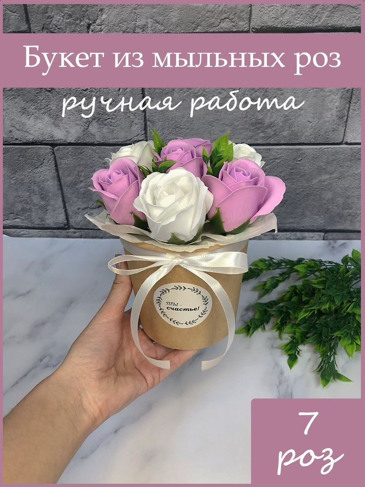 Букет из мыла, мыльных роз - купить с доставкой по выгодным ценам в ...