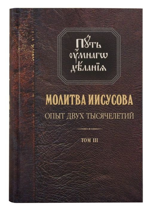 Во время бедствия и при нападении врагов - Молитвослов