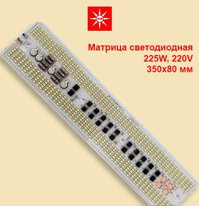 Светодиодный модуль RDM - Led 225 Вт, IP20, Теплый белый, 1 шт - купить ...