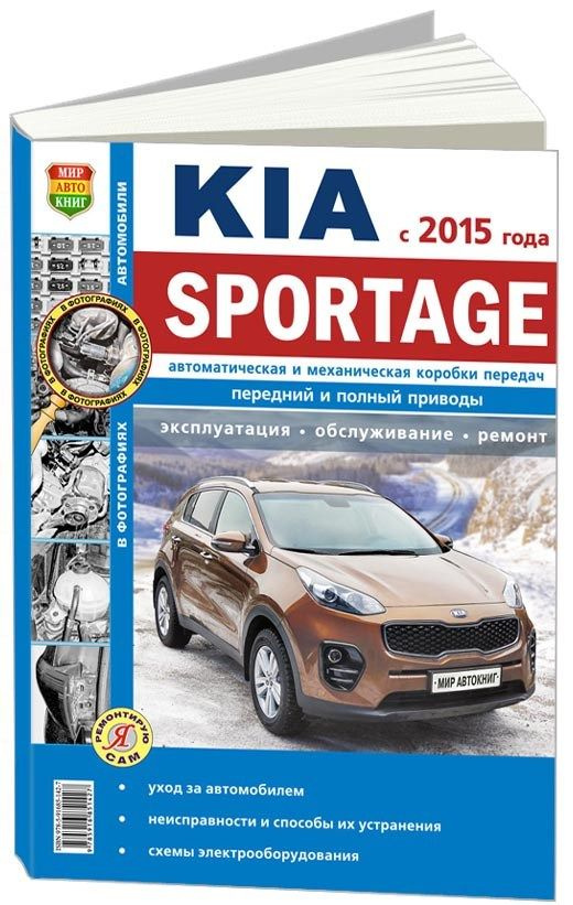 Ремонт двигателя Kia Sportage (от 2005 года выпуска)