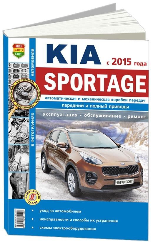 Надежный Ремонт Киа Спортейдж 1, 2, 3, 4 в автосервисе Kia Sportage