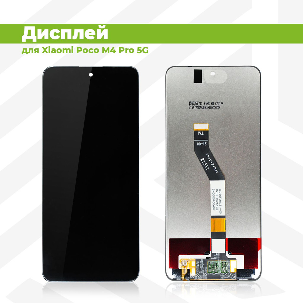 Запчасть для мобильного устройства PieTech APL-LCD-XMI-PCO-M4-PR-5G-CP-B_Дисплей  - купить по выгодным ценам в интернет-магазине OZON (845229045)