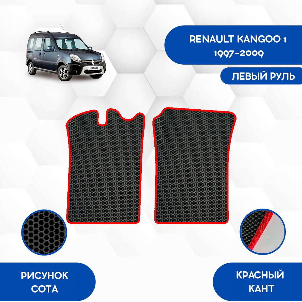 Передние Ева коврики для Renault Kangoo 1 1997-2009 С левым рулем / Рено Кангу 1 / Авто / Аксессуары #1