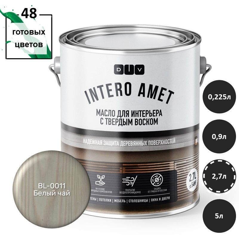 Масло для дерева Intero Amet BL-0011 белый чай 2,7л подходит для окраски деревянных стен, потолков, межкомнатных #1