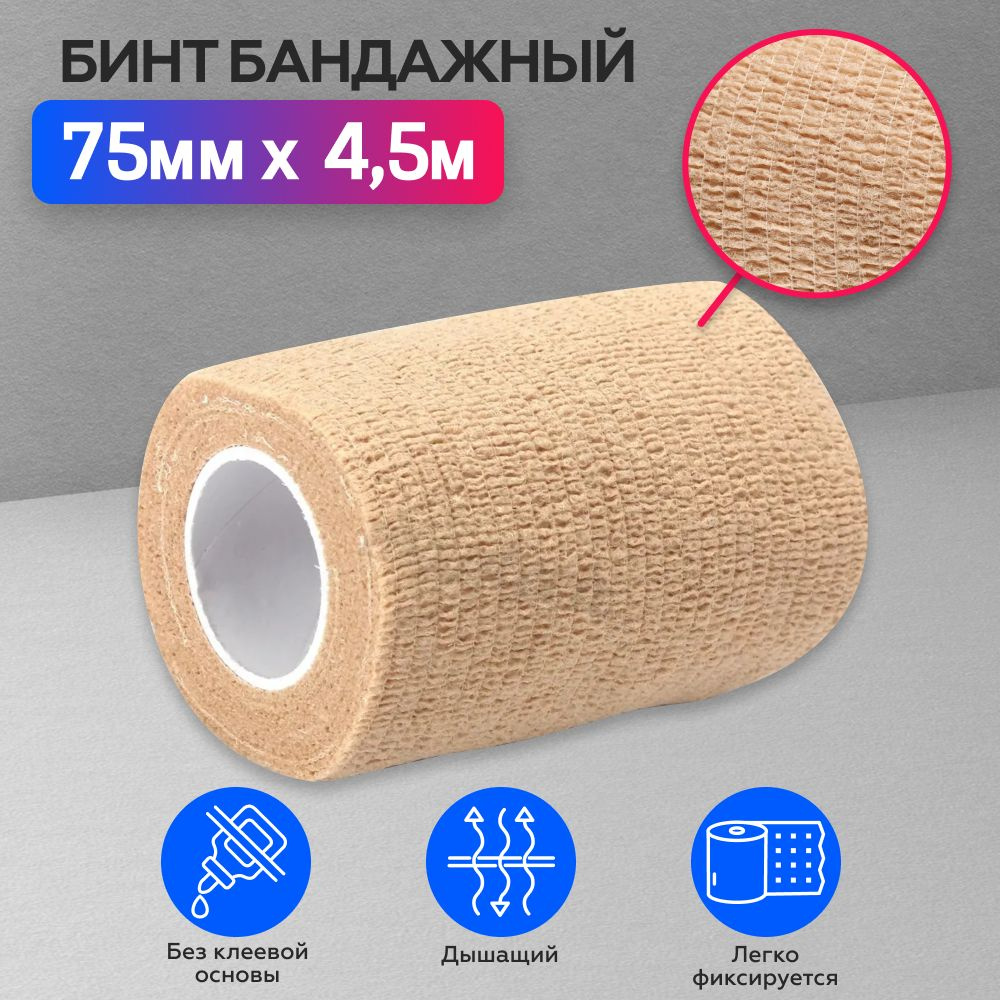 Бинт бандажный для тату, бандажная лента, эластичный самофиксирующийся ...
