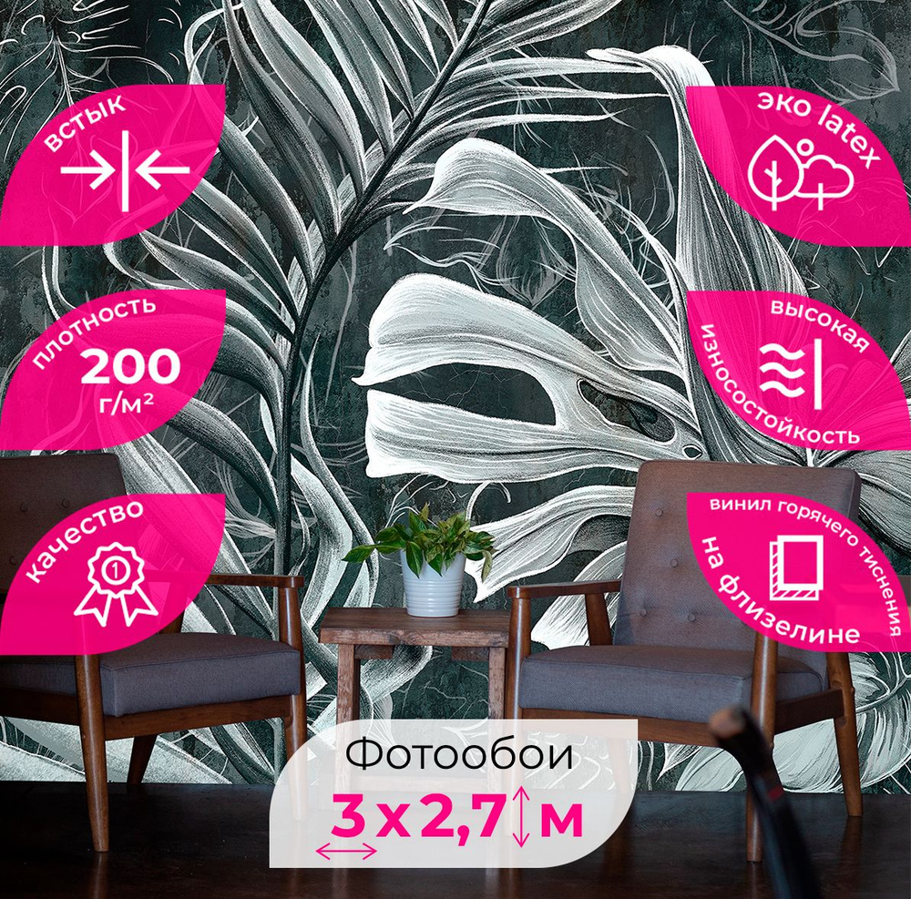 Флизелиновые Фотообои 3d обои на стену Листья на бетонной гранж стене ...