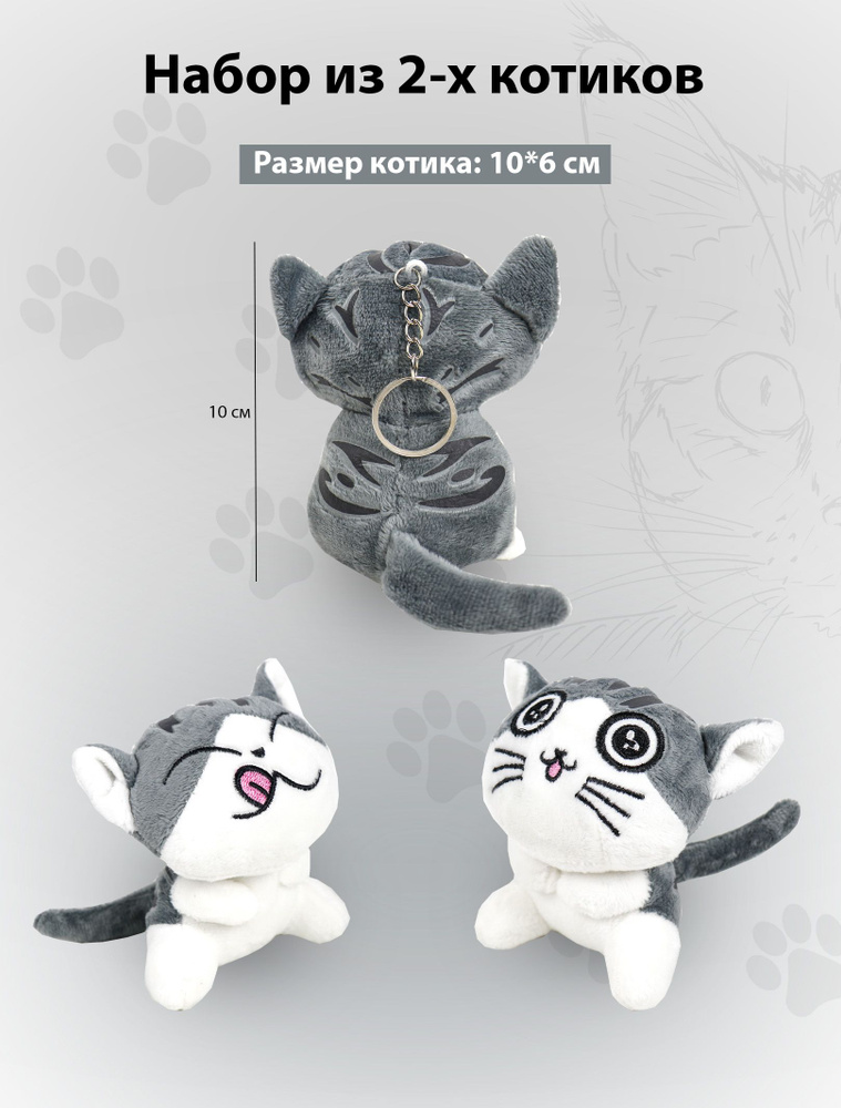 Игрушка-брелок в виде котика,набор из 2-х котиков купить на OZON по ...