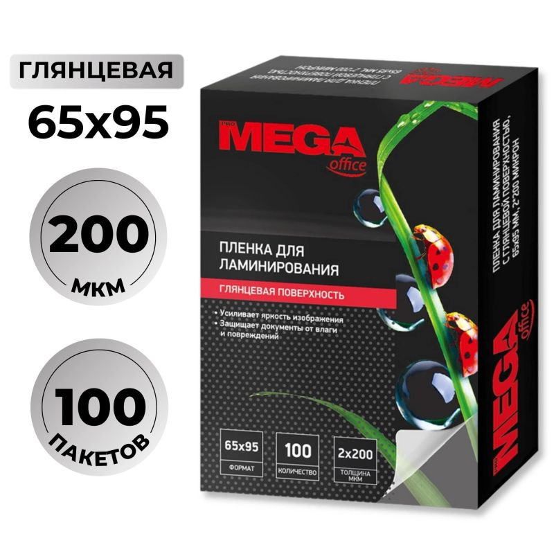 Пленка для ламинирования Promega office 65х95, 200мкм 100штуп. #1