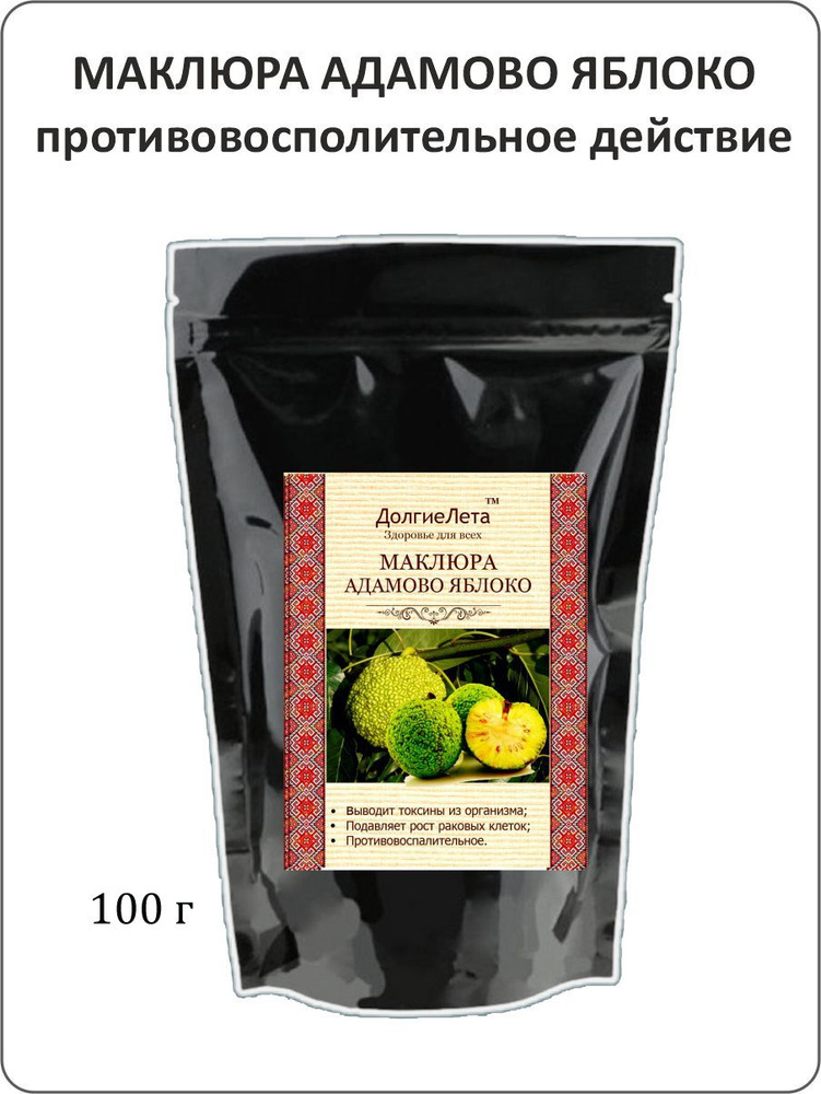 ДолгиеЛета. Маклюра (адамово яблоко) - 100 гр. - купить с доставкой по ...
