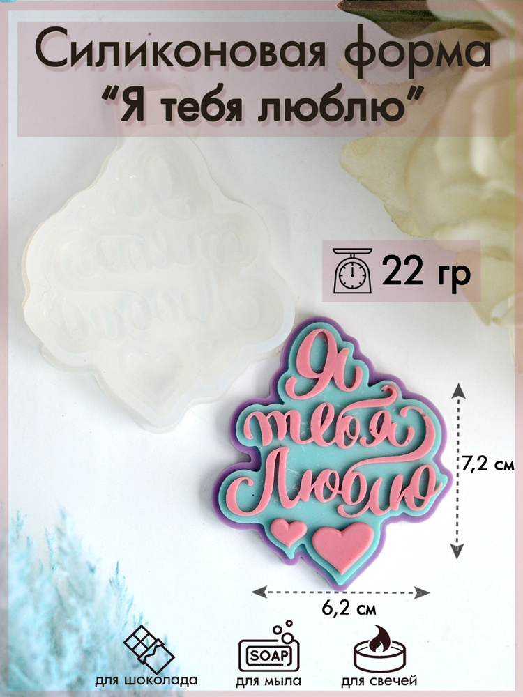 Форма для шоколада #1
