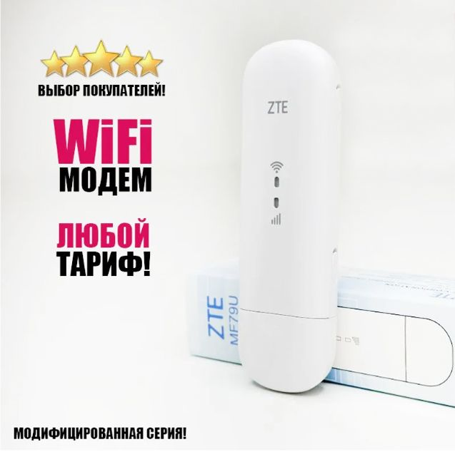 Беспроводной модем ZTE 79U PRO v18 - купить по низкой цене в интернет ...
