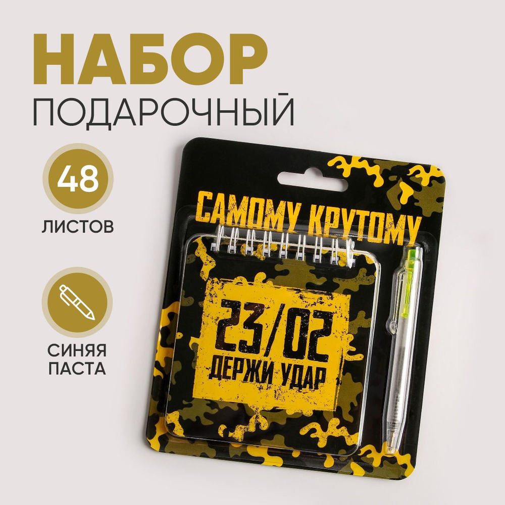 Подарочный канцелярский набор для мужчин на 23 февраля настольный ...